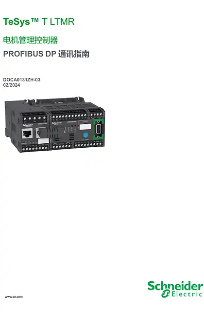 schneider施耐德TeSys T LTMR 电机管理控制器 PROFIBUS DP 通讯指南